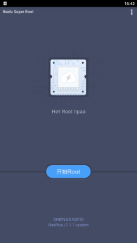 Télécharger Baidu Super Root Outils pour Android Capture d'écran 2