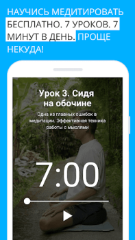 Télécharger Медитация для начинающих 7 🌿 Santé et forme physique pour Android Capture d'écran 2