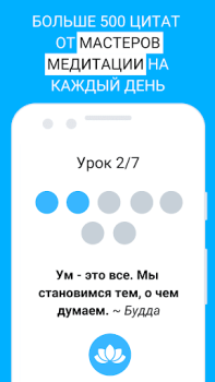 Télécharger Медитация для начинающих 7 🌿 Santé et forme physique pour Android Capture d'écran 4
