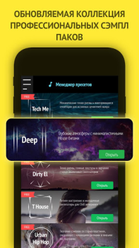 Télécharger MixPads Musique et audio pour Android Capture d'écran 3