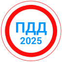 Télécharger  Билеты ПДД 2024+Экзамен ПДД