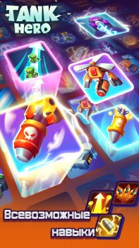 Télécharger Tank Héros - Le Combat Commenc Jeux de rôle pour Android Capture d'écran 2