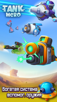 Télécharger Tank Héros - Le Combat Commenc Jeux de rôle pour Android Capture d'écran 6