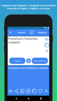 Télécharger Հայերենից անգլերեն թարգմանիչ Éducation pour Android Capture d'écran 2