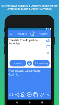 Télécharger Հայերենից անգլերեն թարգմանիչ Éducation pour Android Capture d'écran 3