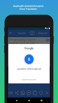 Télécharger Հայերենից անգլերեն թարգմանիչ Éducation pour Android Capture d'écran 4