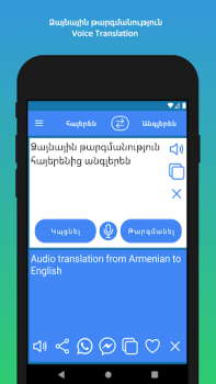 Télécharger Հայերենից անգլերեն թարգմանիչ Éducation pour Android Capture d'écran 5