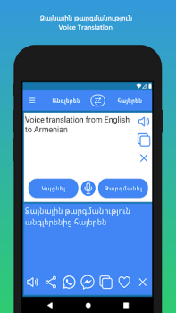 Télécharger Հայերենից անգլերեն թարգմանիչ Éducation pour Android Capture d'écran 7