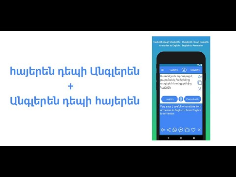 Télécharger Հայերենից անգլերեն թարգմանիչ Éducation pour Android Capture d'écran 8