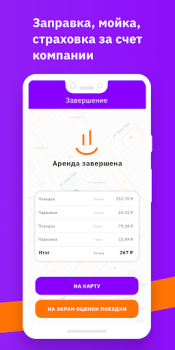 Télécharger CarSmile Каршеринг Voitures et transports pour Android Capture d'écran 4