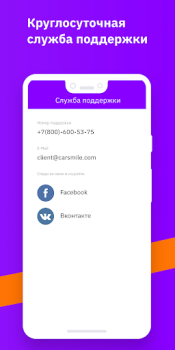 Télécharger CarSmile Каршеринг Voitures et transports pour Android Capture d'écran 5