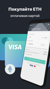 Télécharger Ethereum Wallet. Buy & Exchange ETH — Freewallet Finance pour Android Capture d'écran 2