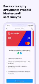 Télécharger ePayments: wallet & bank card Finance pour Android Capture d'écran 4