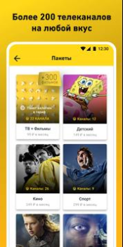 Télécharger билайн тв - ТВ, кино и сериалы Divertissement pour Android Capture d'écran 4