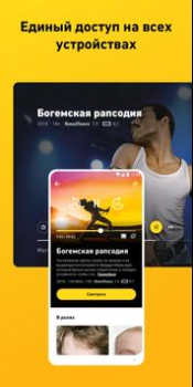 Télécharger билайн тв - ТВ, кино и сериалы Divertissement pour Android Capture d'écran 6