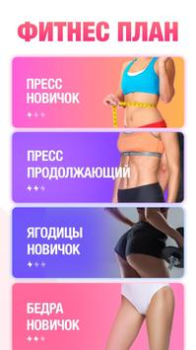 Télécharger Fitness Femme - Entraînement Santé et forme physique pour Android Capture d'écran 2