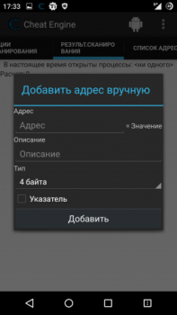 Télécharger Cheat Engine Outils pour Android Capture d'écran 4