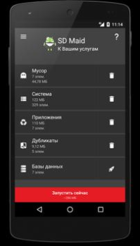 Télécharger SD Maid - Nettoyage du système Outils pour Android Capture d'écran 2
