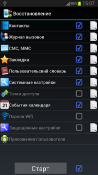 Télécharger Backup Your Mobile Outils pour Android Capture d'écran 3