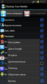 Télécharger Backup Your Mobile Outils pour Android Capture d'écran 5