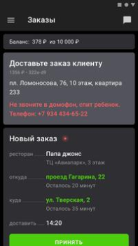 Télécharger Delivery Club: работа курьером Travail pour Android Capture d'écran 2