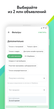 Télécharger ДомКлик. Недвижимость: купить, снять квартиру, дом Logement et maison pour Android Capture d'écran 2