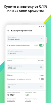 Télécharger ДомКлик. Недвижимость: купить, снять квартиру, дом Logement et maison pour Android Capture d'écran 3
