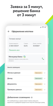 Télécharger ДомКлик. Недвижимость: купить, снять квартиру, дом Logement et maison pour Android Capture d'écran 4