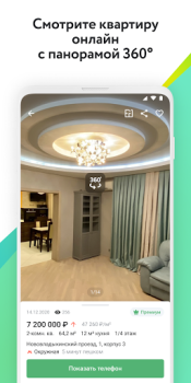 Télécharger ДомКлик. Недвижимость: купить, снять квартиру, дом Logement et maison pour Android Capture d'écran 6