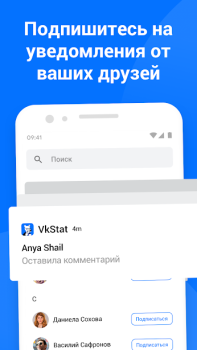 Télécharger Гости ВК - анализ страницы и с Social pour Android Capture d'écran 4