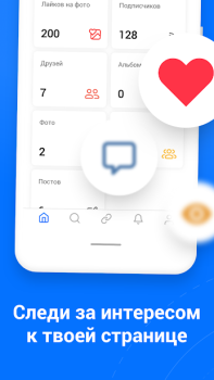 Télécharger Гости ВК - анализ страницы и с Social pour Android Capture d'écran 5