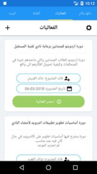 Télécharger FTC Événements pour Android Capture d'écran 6