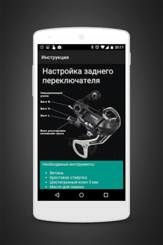 Télécharger Bike Repair Sport pour Android Capture d'écran 2