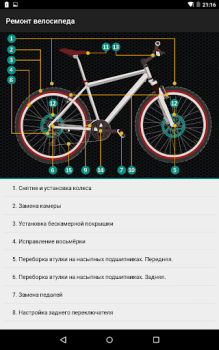 Télécharger Bike Repair Sport pour Android Capture d'écran 5