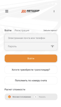 Télécharger Avtodor Cartes et navigation pour Android Capture d'écran 5