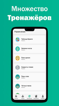 Télécharger Lecture Rapide Éducation pour Android Capture d'écran 3