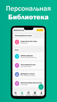 Télécharger Lecture Rapide Éducation pour Android Capture d'écran 5