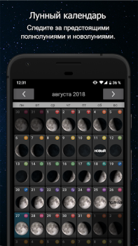 Télécharger Phases de la Lune Météo pour Android Capture d'écran 3