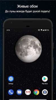 Télécharger Phases de la Lune Météo pour Android Capture d'écran 4