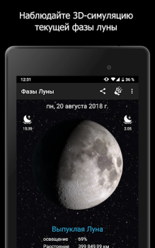 Télécharger Phases de la Lune Météo pour Android Capture d'écran 6