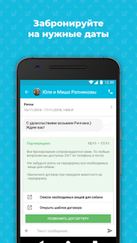 Télécharger Догси – Догситтеры и выгул Logement et maison pour Android Capture d'écran 4