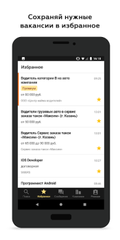 Télécharger Росработа: поиск работы и вака Affaires pour Android Capture d'écran 3