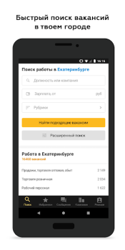 Télécharger Росработа: поиск работы и вака Affaires pour Android Capture d'écran 4