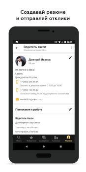 Télécharger Росработа: поиск работы и вака Affaires pour Android Capture d'écran 6