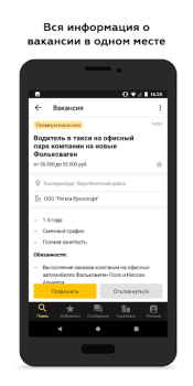 Télécharger Росработа: поиск работы и вака Affaires pour Android Capture d'écran 7