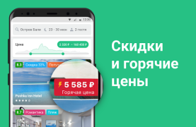 Télécharger Hôtels pas chers — Hotellook Voyages pour Android Capture d'écran 2