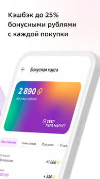 Télécharger СберМегаМаркет – Место выгодных покупок Shopping pour Android Capture d'écran 3