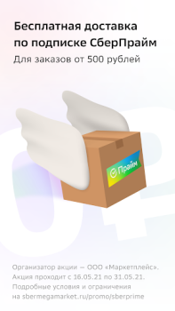 Télécharger СберМегаМаркет – Место выгодных покупок Shopping pour Android Capture d'écran 4