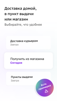 Télécharger СберМегаМаркет – Место выгодных покупок Shopping pour Android Capture d'écran 5