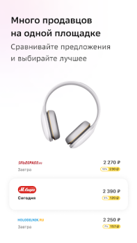 Télécharger СберМегаМаркет – Место выгодных покупок Shopping pour Android Capture d'écran 7
